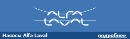 ���������� DEPA � ����������������� ������ ELRO - ������ Alfa Laval